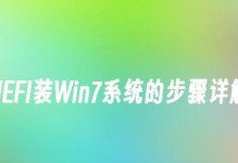 如何将戴尔电脑更换为Windows7系统（以戴尔电脑为例，详细教程及注意事项）