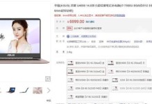 华硕U4000办公实用性评测（华硕U4000办公性能全面解析，满足工作需求的不二之选）