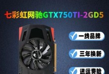 影驰750显卡的性能评测（一款值得考虑的入门级显卡选择）