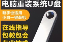 优盘装笔记本电脑系统（使用优盘快速安装笔记本电脑系统，让您的电脑焕然一新）