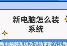 如何更新笔记本驱动程序（简单有效的驱动程序更新方法）