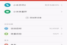 小米手环解绑教程及注意事项（一步步教你如何正确解绑小米手环）