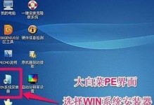 利用大白菜U盘启动装系统的详细教程（使用大白菜U盘轻松安装操作系统，详细教程分享）