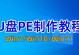毛U盘一键装系统教程（简单易学的一键装系统方法，快速解决电脑安装问题）