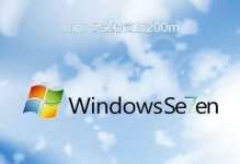 雨林木风装机教程Win8（详解Win8操作系统安装及优化的步骤和技巧）
