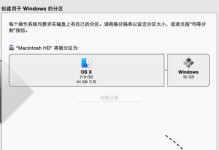 Mac如何使用U盘安装Win7系统（一步步教你在Mac上安装Windows7系统）