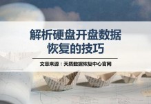 数据恢复窍门（通过分享数据，提高恢复率和效果）