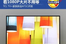 TCL电视L48P1S的卓越品质与体验（探索高品质影音世界的新选择）