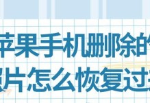 iOS操作系统中删除信息的复原方法（使用技巧帮您找回已删除的信息）