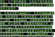 华擎BIOS烧录教程（华擎BIOS烧录教程，让你轻松掌握烧录技巧）