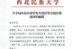 以道拓医药（致力于健康，引领行业未来）