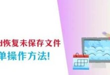 利用WinHex恢复Word文件的故事（WinHex工具的神奇功能及使用技巧）