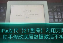 苹果平板激活时间的影响因素及优化方法（探索苹果平板激活时间的关键问题与解决方案）