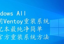 使用U盘安装联想笔记本系统的教程（简易步骤，轻松安装系统）