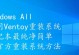 使用U盘安装联想笔记本系统的教程（简易步骤，轻松安装系统）