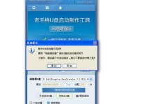 老毛桃U盘启动系统教程（轻松学会使用老毛桃U盘，为你的电脑注入活力）