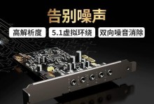 创新声卡5.1（探索音效震撼力与沉浸感的极致之选）