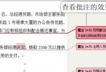 Word中如何关闭批注模式？（简单教程帮助您关闭Word中的批注模式）
