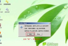 大白菜装w7系统教程（简单操作，轻松实现）