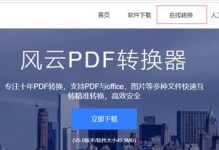 使用电脑Word转化为PDF格式的方法（快捷、简便的转换过程，以及转换后的优势）
