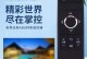 以夏普60SU665A为主题的高清智能电视综合评测（画质出众、智能系统领先，夏普60SU665A成为家庭娱乐首选）