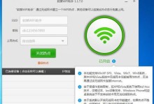 Win7设置WiFi热点教程（轻松创建WiFi热点，让网络随处可用）