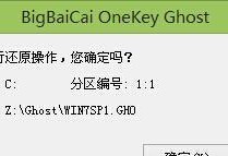 海尔大白菜U盘装系统教程——让你轻松搞定安装系统（使用海尔大白菜U盘装系统，让你省时、省心、省力）