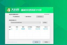联想笔记本大白菜装机教程（一步步教你轻松搭建个性化的联想笔记本电脑）