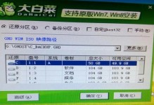 大白菜U盘装机教程Win3（U盘装机Win3系统，让你省时又省心）