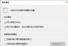 Win10文件夹单独设置密码的取消方法（通过简单的步骤轻松取消Win10文件夹单独设置密码）