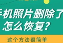 三星手机照片彻底删除攻略（快速清除三星手机中的照片，保护个人隐私）