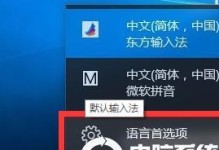 简单易学的笔记本电脑输入法转换教程（快速掌握输入法转换，提升工作效率）