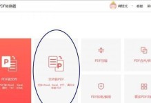 PDF格式文件的制作方法（简便高效的PDF文件制作技巧）