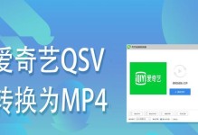 免费电脑视频转MP4格式的方法（轻松转换视频格式，享受更广泛的播放体验）