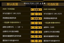 笔记本电脑配置知识大全图解（深入了解笔记本电脑的配置要点，追求更高性能与使用体验）