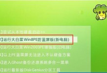 大白菜u盘Linux系统安装教程（简单易懂的安装指南，让你轻松上手Linux系统）