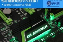 以技嘉B150主板装机教程为主题，教你快速组装高性能电脑（简单易行的技巧，从零开始打造专业级游戏电脑）
