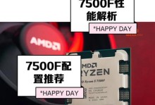 电脑7500U性能全面解析（了解电脑7500U处理器的优势和特点）