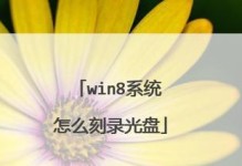 光盘还原系统教程（用光盘还原系统，轻松解决电脑问题，）