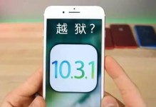 iOS10.3.2带给iPhone7怎样的新体验？（探索iOS10.3.2在iPhone7上的优化与特性）
