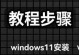 以技嘉U盘电脑重装系统教程为主题的全面指南（简单易懂的操作步骤让您轻松完成系统重装）