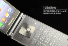 W2016三星手机（带给你全新的智能体验和时尚风尚）