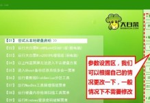 大白菜新机装系统教程（详细步骤帮你轻松装系统）
