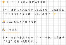 如何设置笔记本电脑开机密码（简单易学的密码设置方法）
