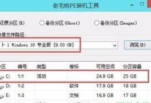 老毛桃新电脑系统安装教程（轻松学会老毛桃新电脑系统的安装和设置）