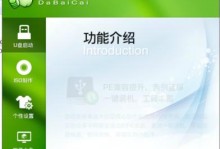 大白菜安装iso教程（一步步教你如何使用大白菜安装iso系统）
