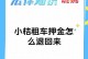 of押金退还存在安全隐患吗？（详解ofo押金退还机制及安全保障措施）
