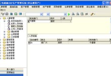选择适合企业需求的工厂ERP管理系统软件（提高生产效率、降低成本，从选对ERP软件开始！）