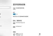 如何连接蓝牙耳机到电脑（简易步骤让你无线畅享音乐）