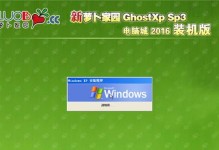 新萝卜家园安装XP系统教程（一步步教你如何在新萝卜家园上安装XP系统）